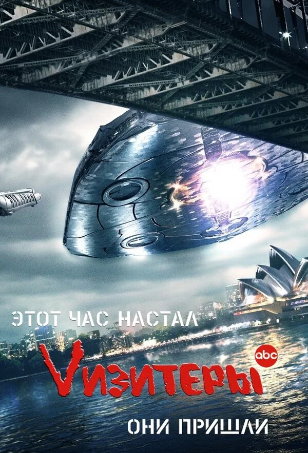 Визитеры сериал 2009 смотреть онлайн бесплатно в хорошем качестве HD